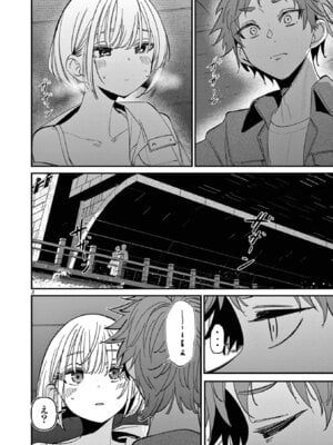 [肉丸] アイツノカノジョ 第08巻_006