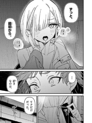 [肉丸] アイツノカノジョ 第08巻_009