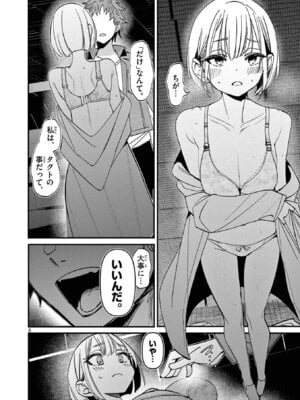 [肉丸] アイツノカノジョ 第08巻_010