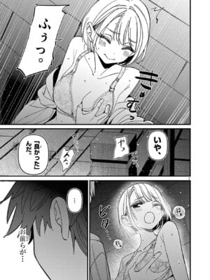 [肉丸] アイツノカノジョ 第08巻_011