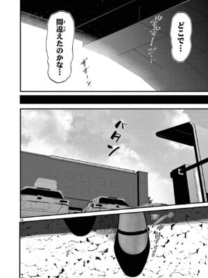 [肉丸] アイツノカノジョ 第08巻_022