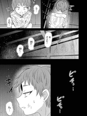 [肉丸] アイツノカノジョ 第08巻_029