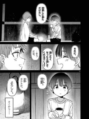 [肉丸] アイツノカノジョ 第08巻_033