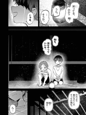 [肉丸] アイツノカノジョ 第08巻_036