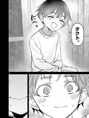 [肉丸] アイツノカノジョ 第08巻_038