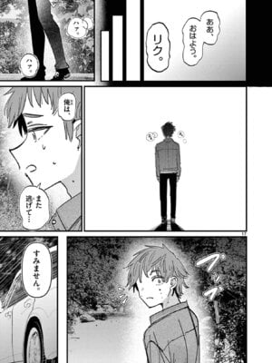 [肉丸] アイツノカノジョ 第08巻_039