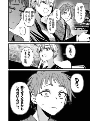 [肉丸] アイツノカノジョ 第08巻_040