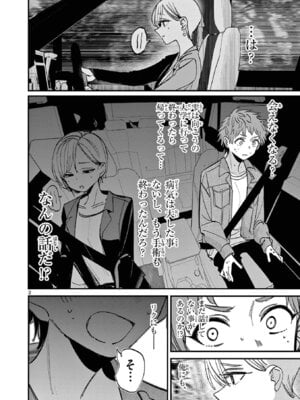 [肉丸] アイツノカノジョ 第08巻_042