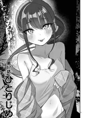 [肉丸] アイツノカノジョ 第08巻_043