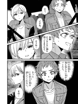 [肉丸] アイツノカノジョ 第08巻_044