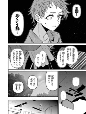 [肉丸] アイツノカノジョ 第08巻_048