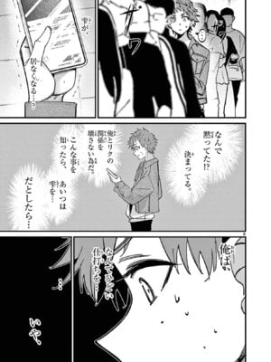 [肉丸] アイツノカノジョ 第08巻_049