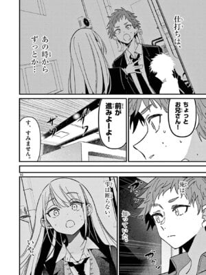 [肉丸] アイツノカノジョ 第08巻_050