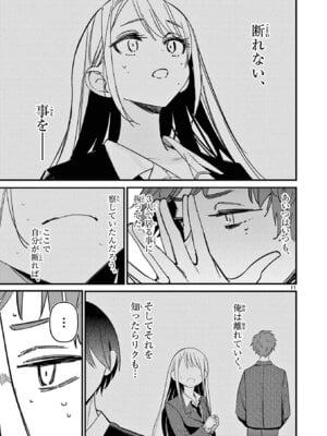 [肉丸] アイツノカノジョ 第08巻_051