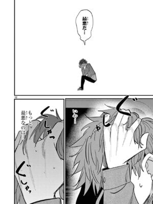 [肉丸] アイツノカノジョ 第08巻_052