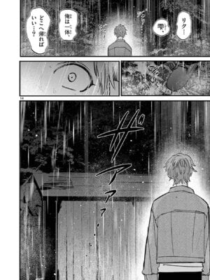 [肉丸] アイツノカノジョ 第08巻_054