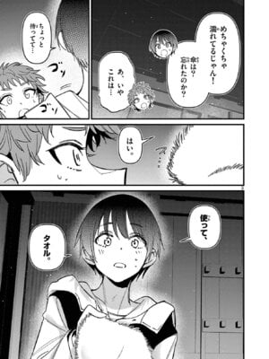 [肉丸] アイツノカノジョ 第08巻_061