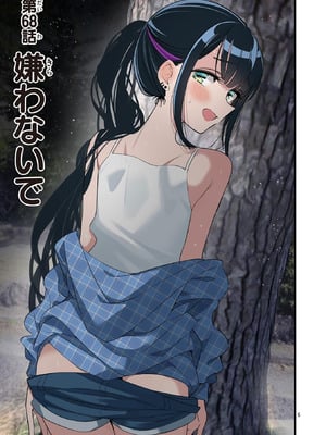 [肉丸] アイツノカノジョ 第08巻_063