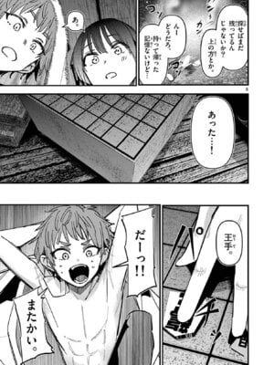 [肉丸] アイツノカノジョ 第08巻_067