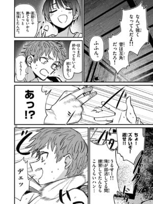 [肉丸] アイツノカノジョ 第08巻_068