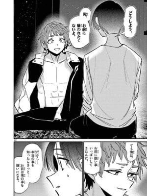 [肉丸] アイツノカノジョ 第08巻_070