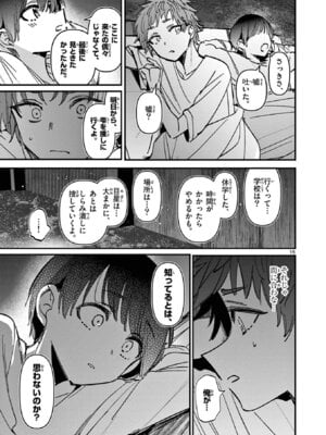 [肉丸] アイツノカノジョ 第08巻_073