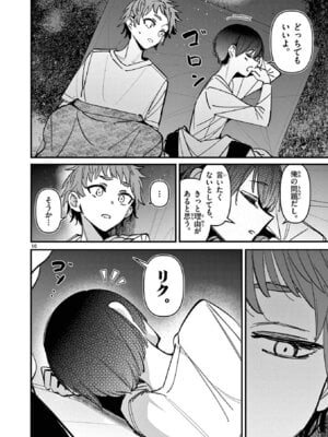 [肉丸] アイツノカノジョ 第08巻_074