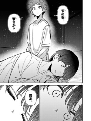 [肉丸] アイツノカノジョ 第08巻_075