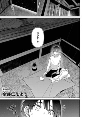 [肉丸] アイツノカノジョ 第08巻_077