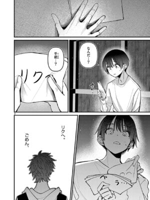 [肉丸] アイツノカノジョ 第08巻_078