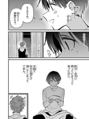 [肉丸] アイツノカノジョ 第08巻_080