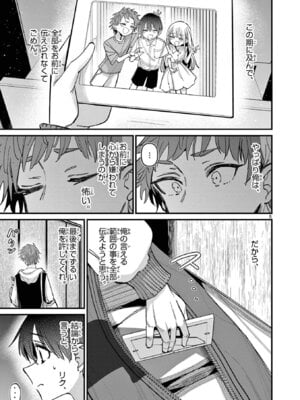 [肉丸] アイツノカノジョ 第08巻_081