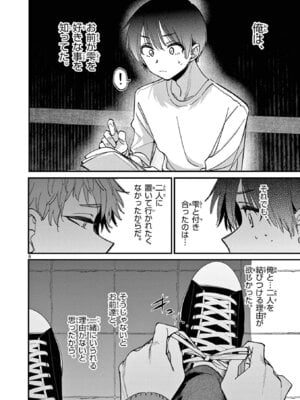 [肉丸] アイツノカノジョ 第08巻_082