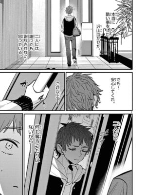 [肉丸] アイツノカノジョ 第08巻_083