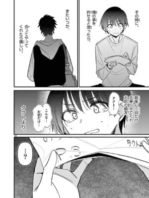 [肉丸] アイツノカノジョ 第08巻_086