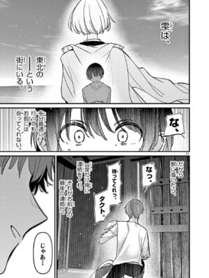 [肉丸] アイツノカノジョ 第08巻_087