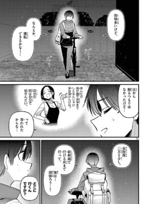 [肉丸] アイツノカノジョ 第08巻_089