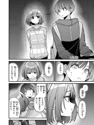 [肉丸] アイツノカノジョ 第08巻_090