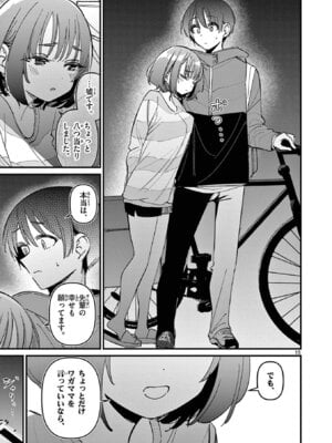 [肉丸] アイツノカノジョ 第08巻_091