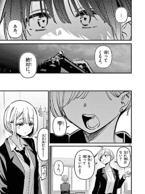 [肉丸] アイツノカノジョ 第08巻_093