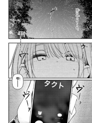 [肉丸] アイツノカノジョ 第08巻_096