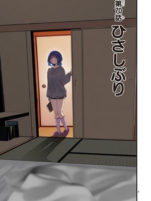 [肉丸] アイツノカノジョ 第08巻_099