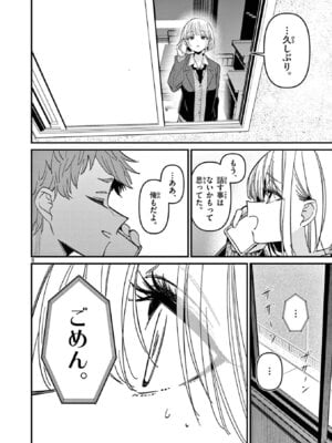 [肉丸] アイツノカノジョ 第08巻_100