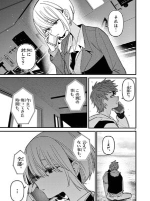 [肉丸] アイツノカノジョ 第08巻_101