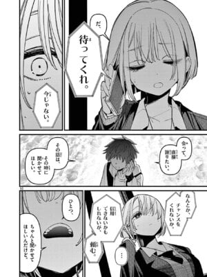 [肉丸] アイツノカノジョ 第08巻_104