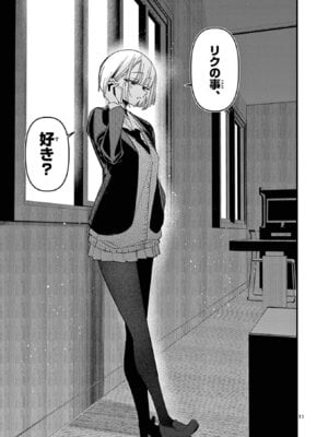 [肉丸] アイツノカノジョ 第08巻_105