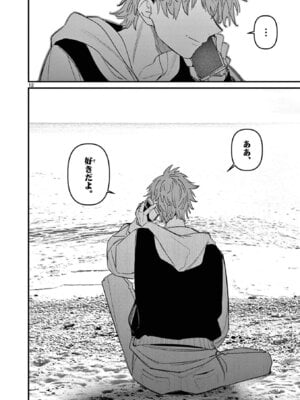 [肉丸] アイツノカノジョ 第08巻_106