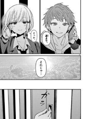 [肉丸] アイツノカノジョ 第08巻_107