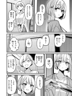 [肉丸] アイツノカノジョ 第08巻_108