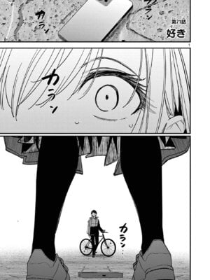 [肉丸] アイツノカノジョ 第08巻_113